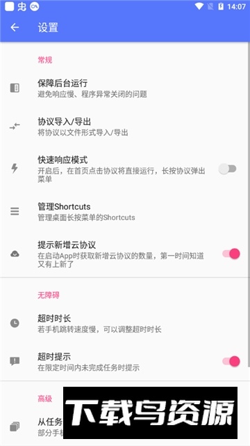 快径(小米快捷指令库吾爱版)截图8