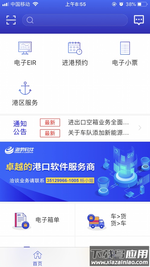 EIRIMS上海口岸app最新版截图1