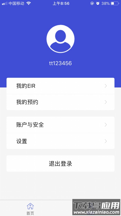 EIRIMS上海口岸app最新版截图2