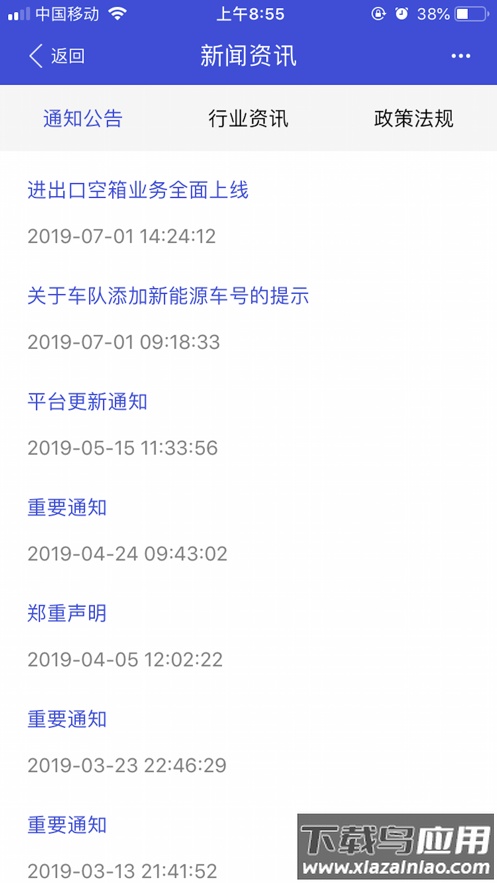 EIRIMS上海口岸app最新版截图3