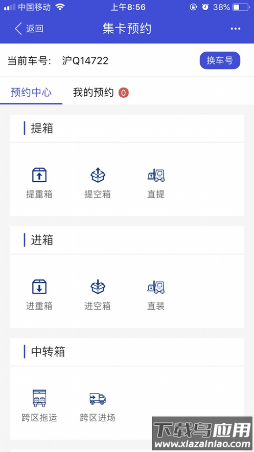 EIRIMS上海口岸app最新版截图5