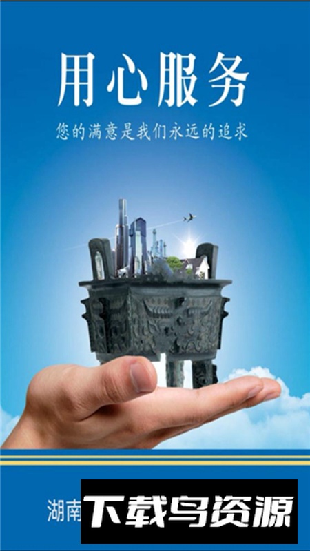 东鑫智慧服务app最新版截图2