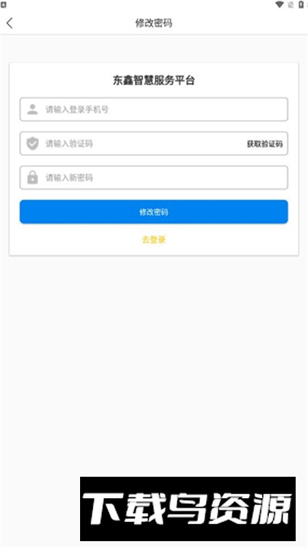 东鑫智慧服务app最新版截图3