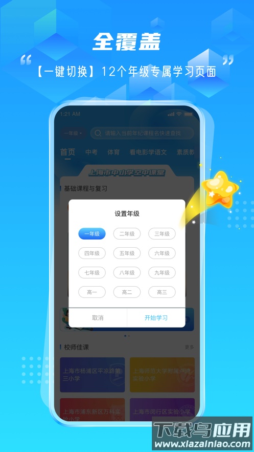 百视空中课堂app截图1