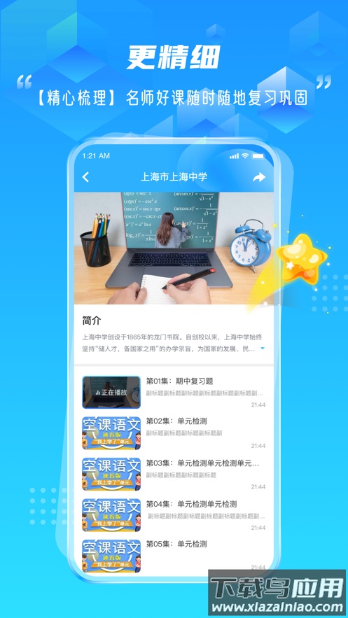 百视空中课堂app截图2