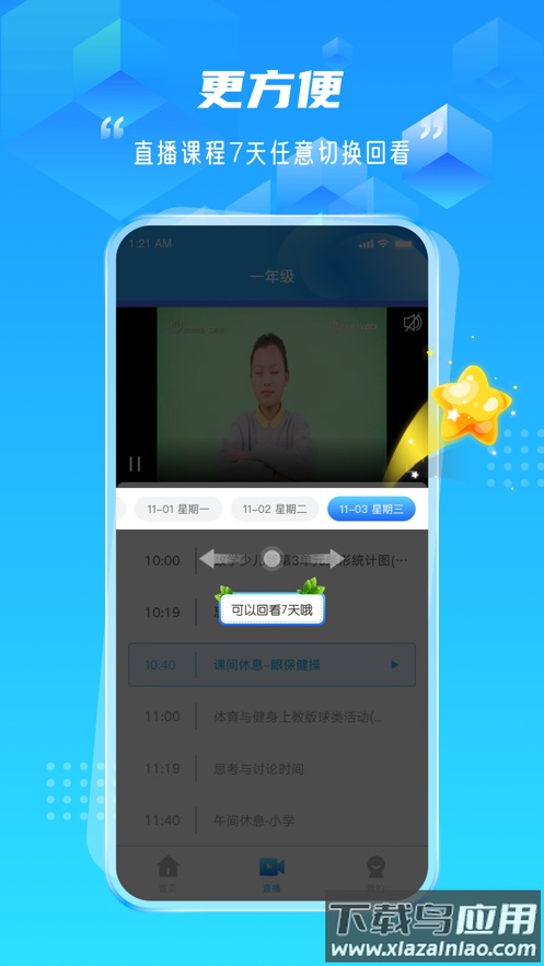 百视空中课堂app截图3