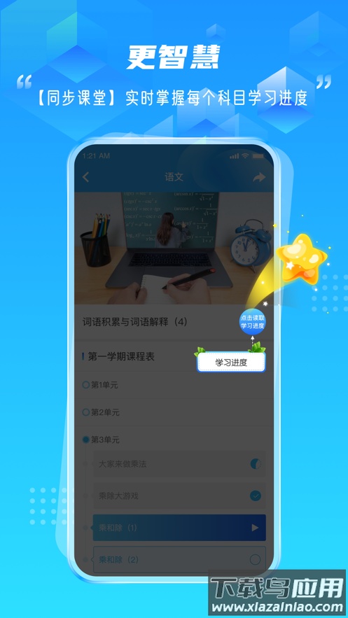 百视空中课堂app截图4