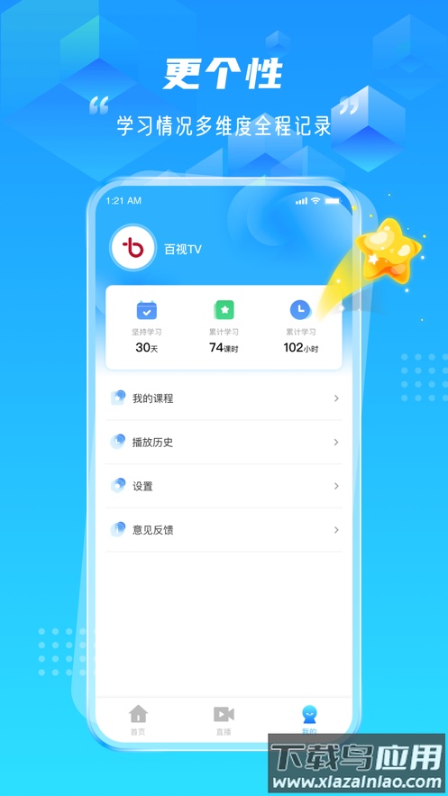 百视空中课堂app截图5