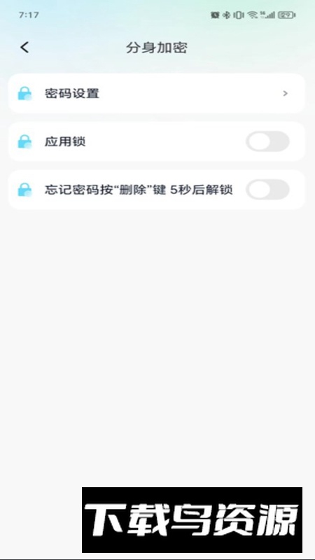多开分身工具app免费版截图1