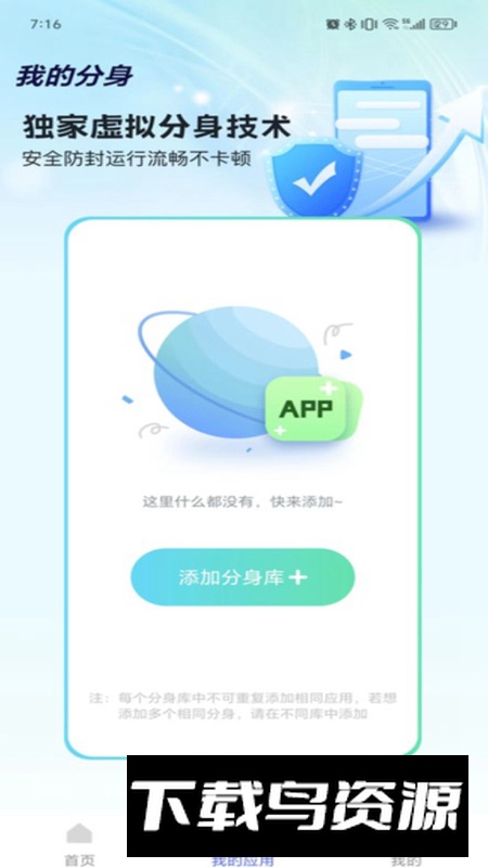 多开分身工具app免费版截图3