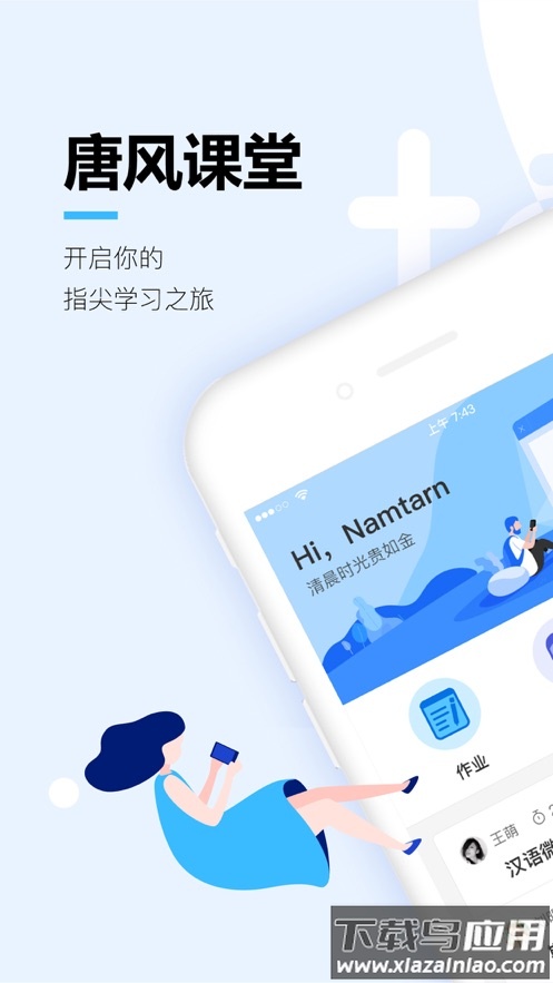 唐风课堂app下载最新版截图1