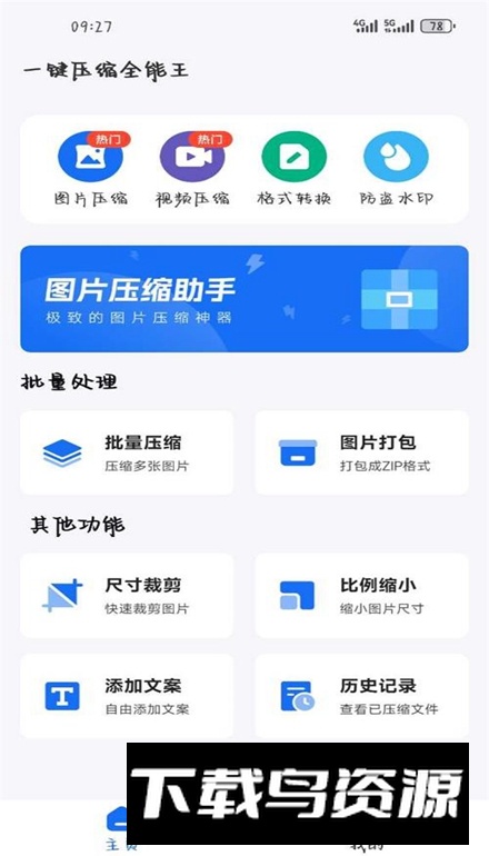一键压缩全能王app安卓版截图1