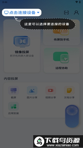 易投屏康佳最新版截图1