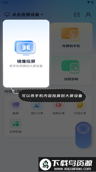 易投屏康佳最新版截图2