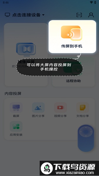 易投屏康佳最新版截图3