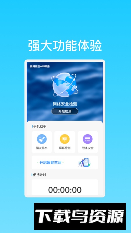晨曦高速WiFi软件安卓版截图3