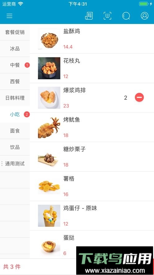 银豹移动收银手机版截图2