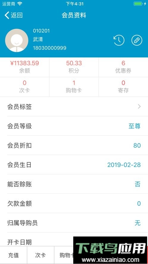 银豹移动收银手机版截图3