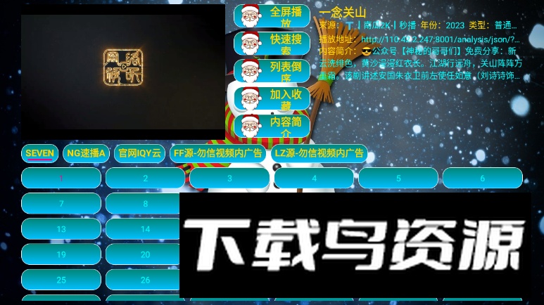 七星影仓圣诞版免费版截图2