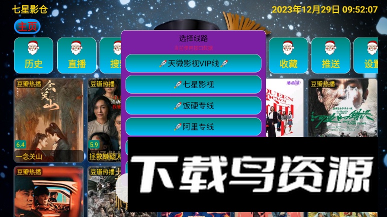 七星影仓圣诞版免费版截图3