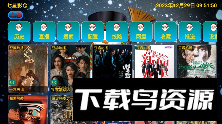 七星影仓圣诞版免费版截图5