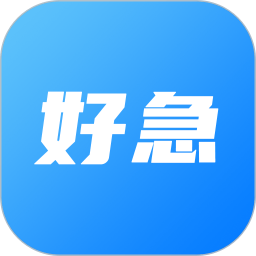 好急同城跑腿软件