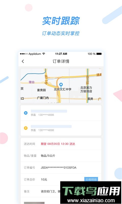 好急同城跑腿软件最新版截图2