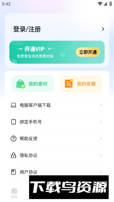 极光素材app最新版截图2