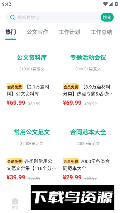 极光素材app最新版截图3