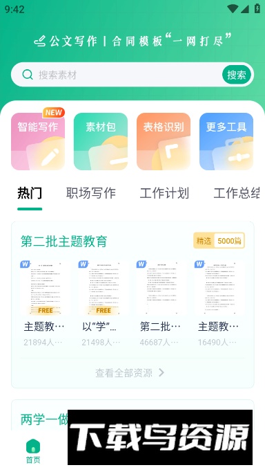 极光素材app最新版截图5