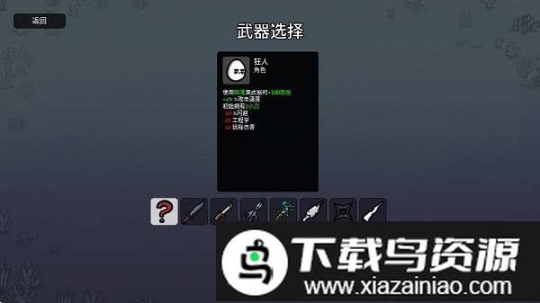 土豆兄弟深海dlc安卓版截图4