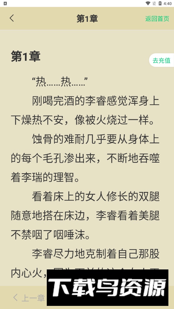 知遇小说app无广告版截图2