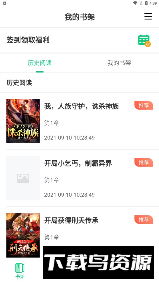 知遇小说app无广告版截图3