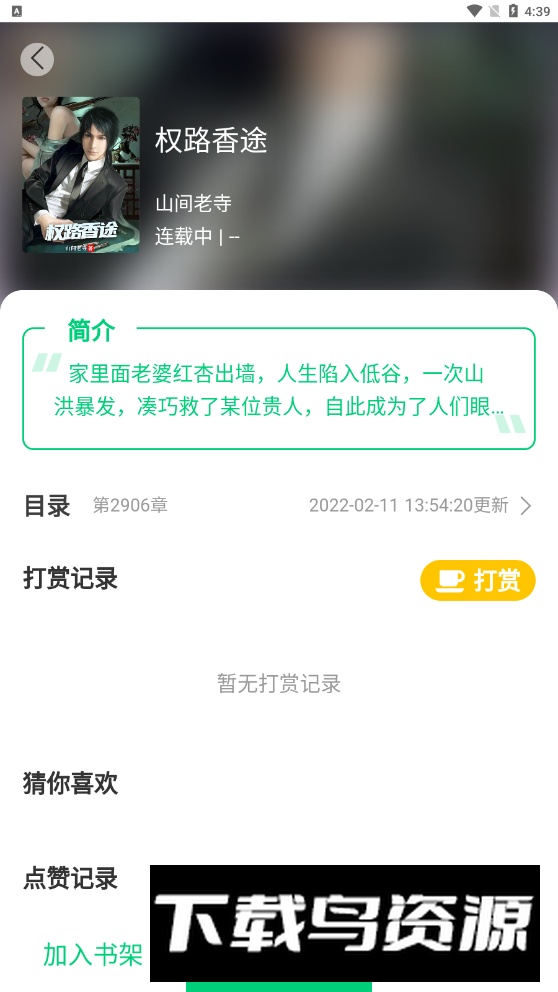 知遇小说app无广告版截图4