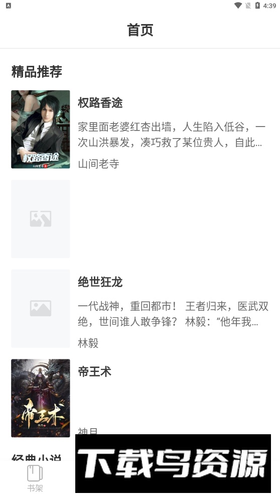 知遇小说app无广告版截图5