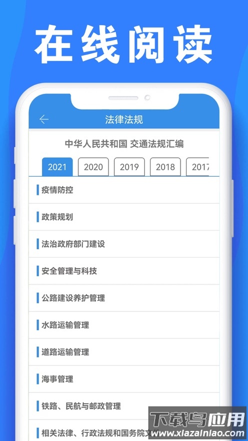 公路安全培训app最新版截图3