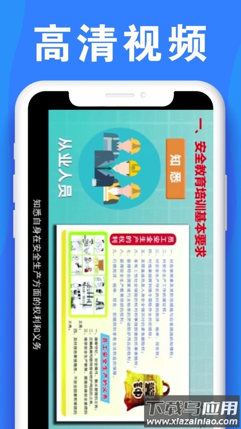 公路安全培训app最新版截图4