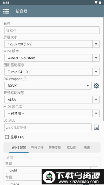 Winlator J大优化版最新版截图1