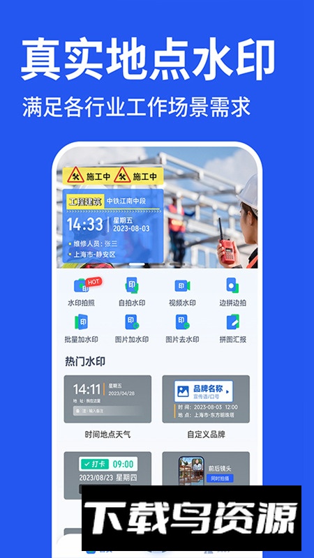 工程水印拍照打卡app官方版截图1
