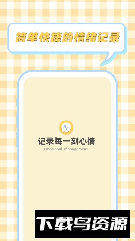 情绪整理大师app最新版截图2