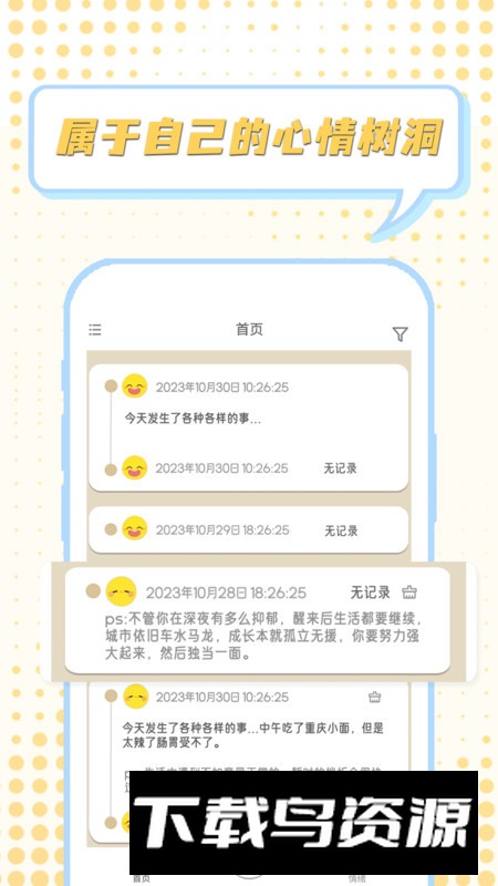 情绪整理大师app最新版截图4