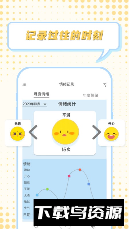 情绪整理大师app最新版截图5