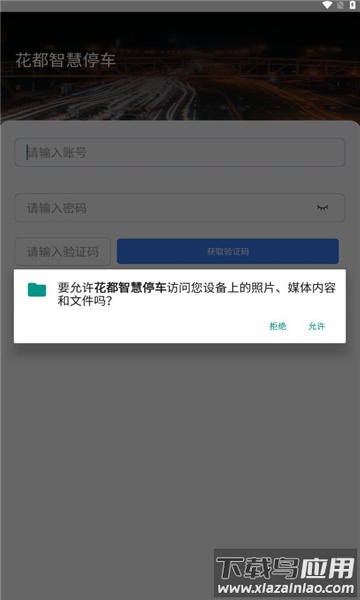 花都智慧停车APP截图2