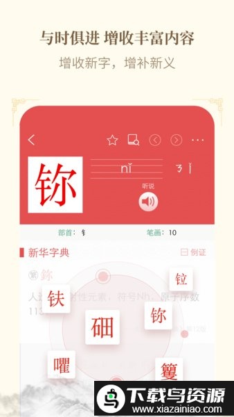 新华字典最新版本2025最新版截图2