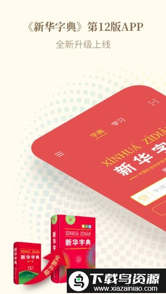 新华字典最新版本2025最新版截图3