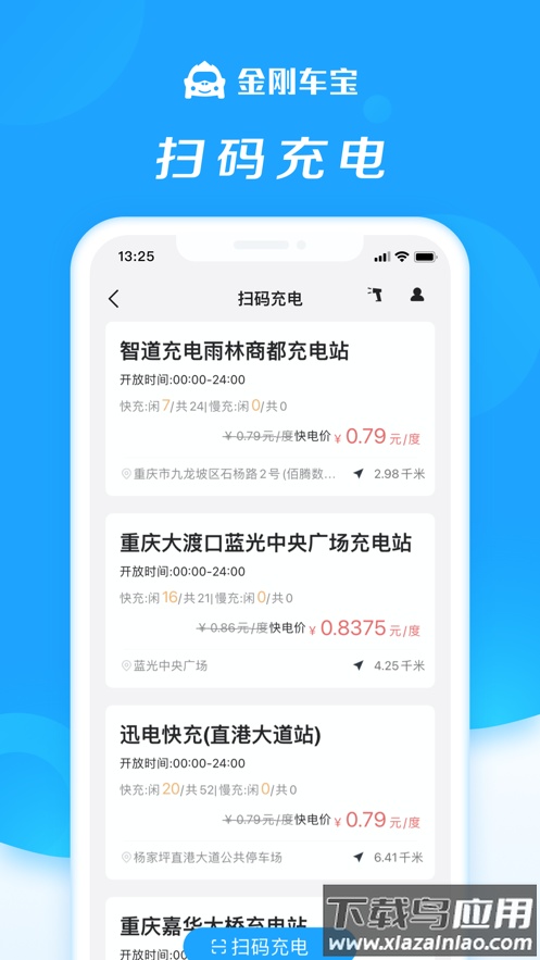 金刚车宝app下载最新版截图2