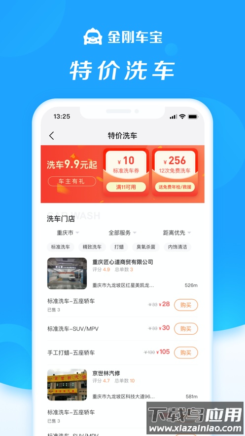 金刚车宝app下载最新版截图3