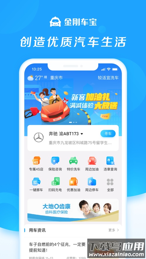 金刚车宝app下载最新版截图4