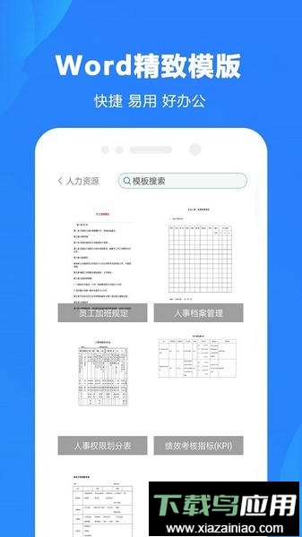 Word制作大师最新版最新版截图1