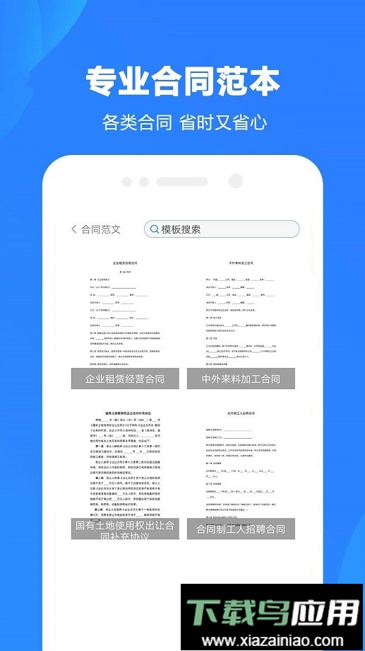 Word制作大师最新版最新版截图2